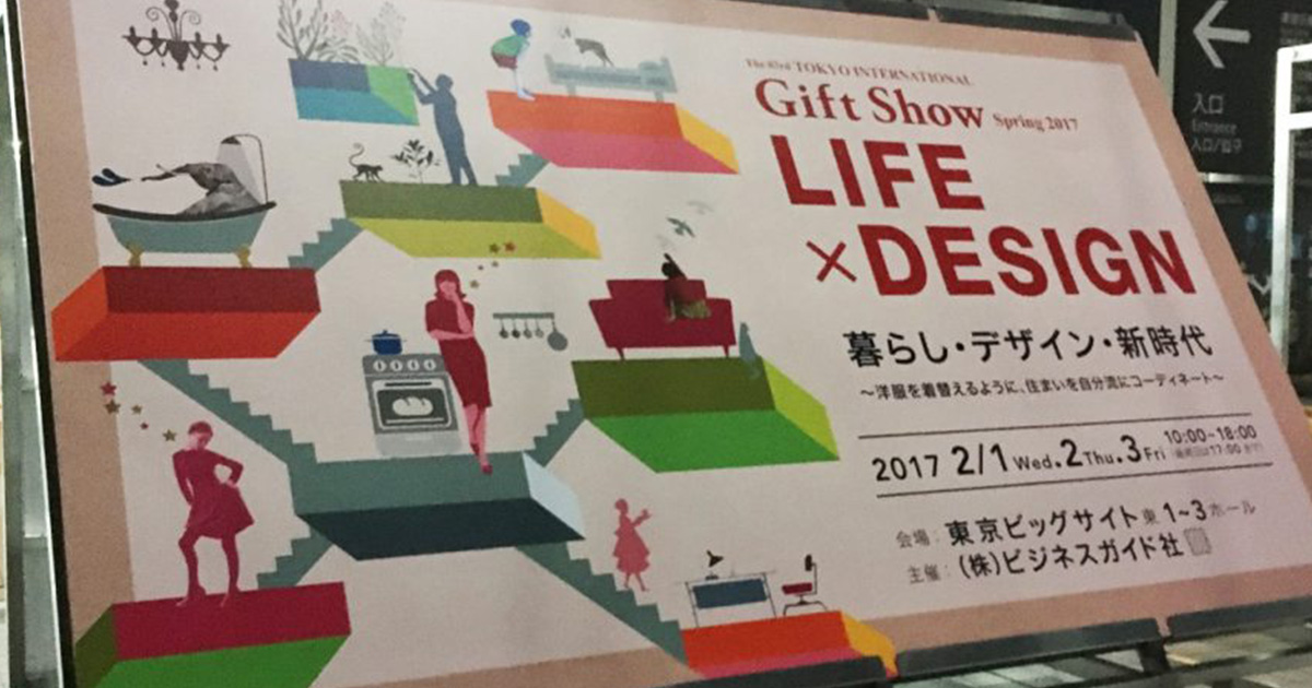 高評価レビュー ギフト・ショー「LIFE×DESIGN展」の販促物のデザイン事例 アート・デザイン・音楽