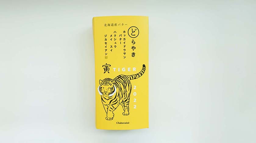 シャトレーゼ「北海道産バターどらやき」のパッケージデザイン事例