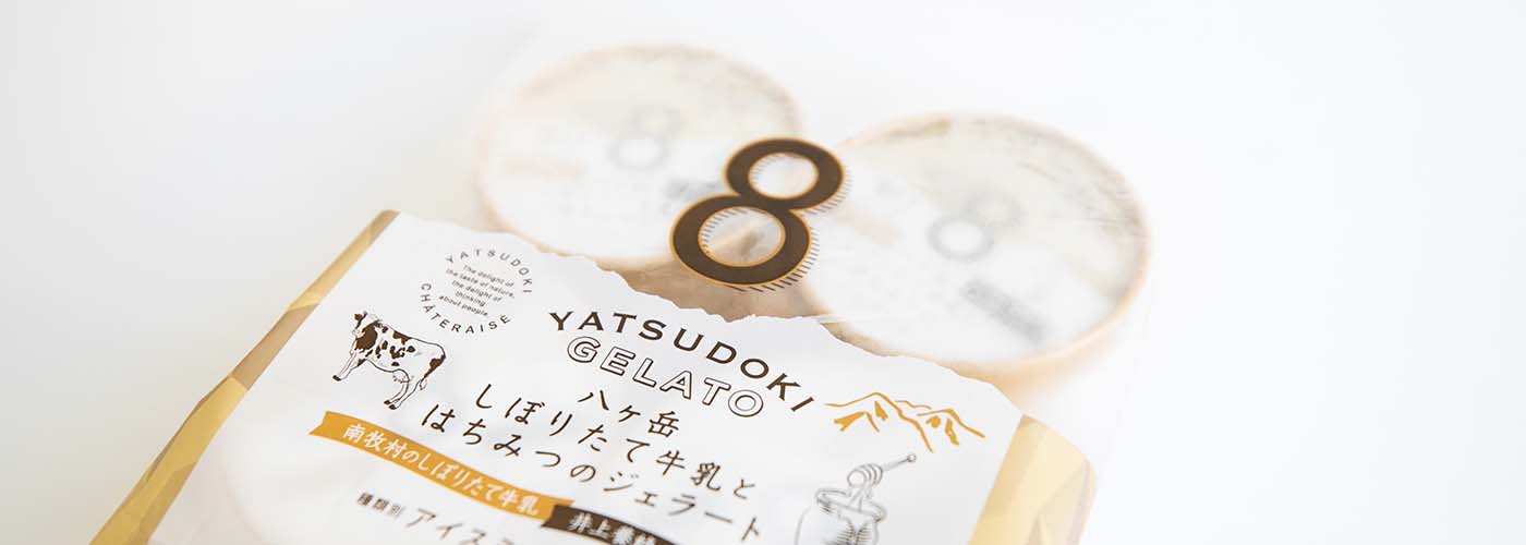 YATSUDOKI「八ヶ岳しぼりたて牛乳とはちみつのジェラート」パッケージデザイン事例